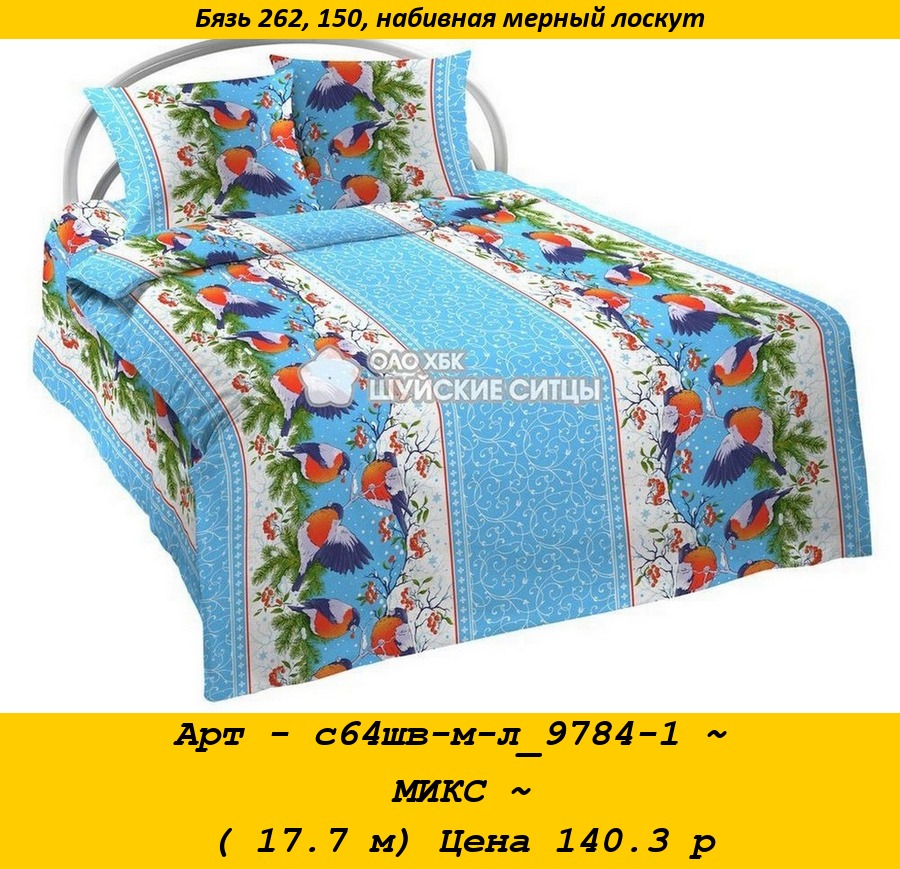 Арт - с64шв-м-л_9784-1 ~ МИКС ~ ( 17.7 м) Цена 140.3 р.jpg